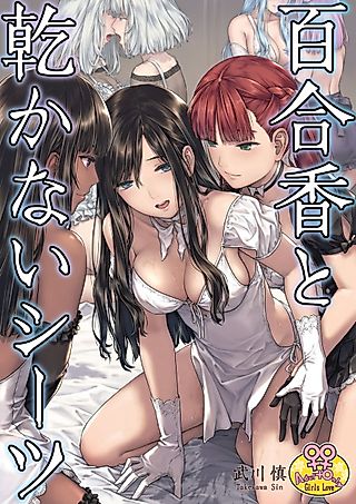 Cover image for the manga called Yurika And The Sheets That Never Go Dry