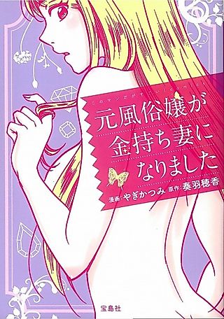 Cover image for the manga called The Former Prostitute Became a Rich Wife