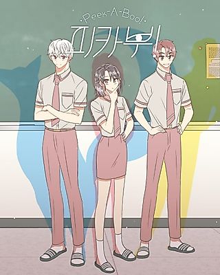 Cover image for the manhwa called Peek-A-Boo!