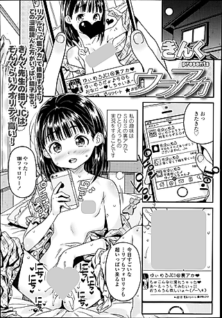 Cover image for the manga called Ulterior Account