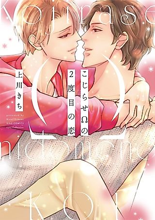 Cover image for the manga called A Complicated Omega's Second Love