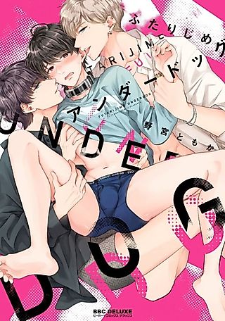 Cover image for the manga called Duopoly Underdog