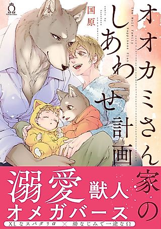 Cover image for the manga called Ookami-san Ka no Shiwase Keikaku