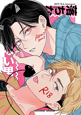 Cover image for the other called Ochinai Otoko