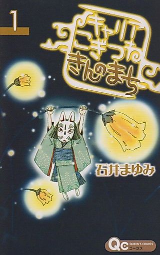 Cover image for the manga called Career: Kogitsune Kin no Machi