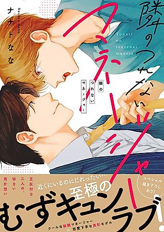 Cover image for the manga called My Unfriendly Manager