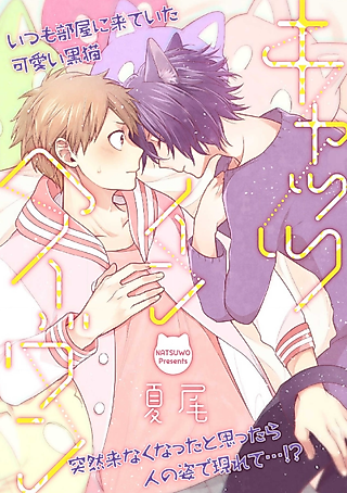 Cover image for the manga called Cats In Heaven