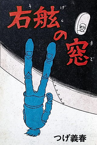 Cover image for the manga called Ugen no Mado