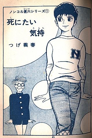 Cover image for the manga called Nonko & Jinroku