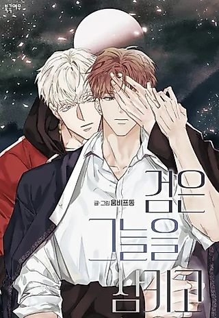 Cover image for the manhwa called Swallowing My Darkest Desire