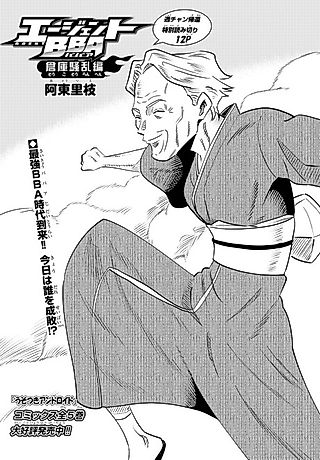 Cover image for the manga called Agent BBA: Souko Souran-hen