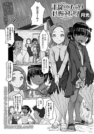 Cover image for the manga called Handcuffed Tickling Endurance Showdown!