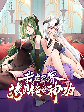 Cover image for the manhua called I Copied Peerless Divine Arts in Another World