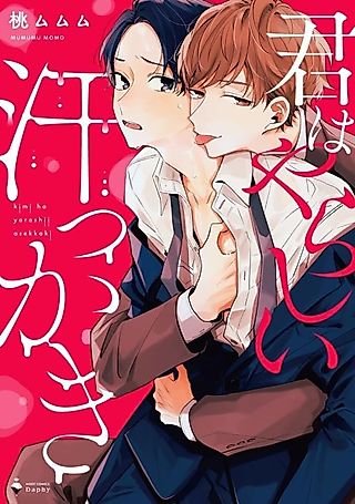 Cover image for the manga called You Dirty, Sweaty Boy