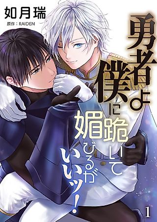 Cover image for the manga called Kneel Before Me, Hero!!