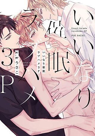 Cover image for the manga called Obedience Hypnosis Threesome Lovesex