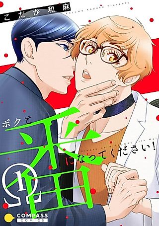 Cover image for the manga called Please Bond with Me!