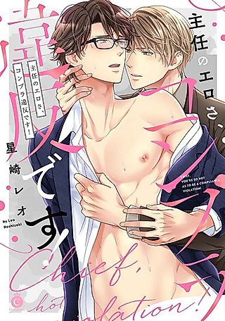 Cover image for the manga called My Manager's Sexiness is Against Company Policy!
