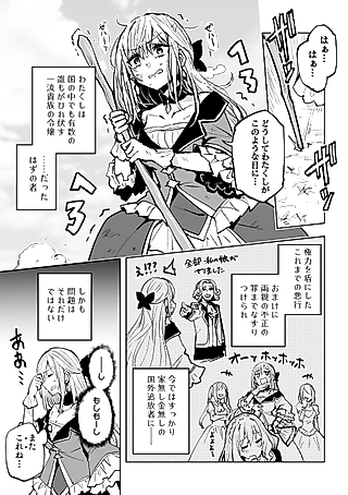 Cover image for the manga called Story of an Exiled Villainess Possessed by the Soul of an Isekai Reincarnation