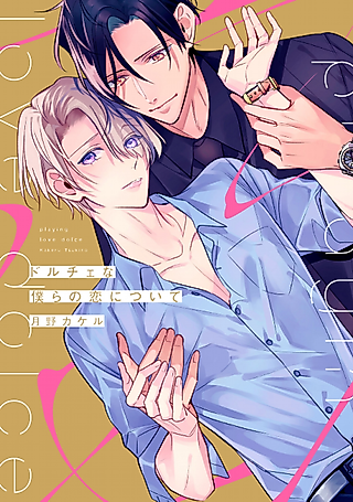 Cover image for the manga called Play Me Softly
