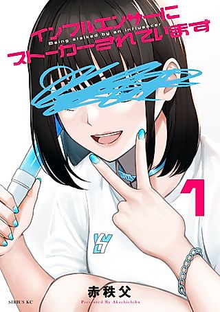 Cover image for the manga called Being Stalked by an Influencer