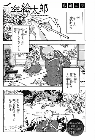 Cover image for the manga called Sennen Etarou