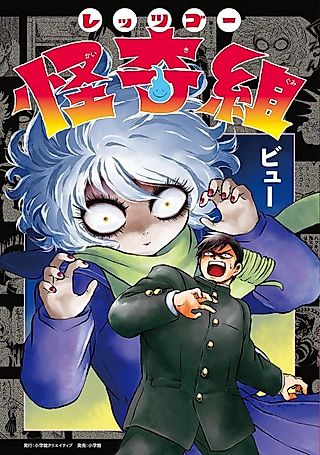 Cover image for the manga called Let's Go Kaikigumi