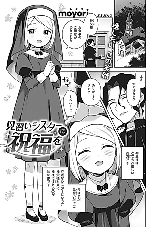 Cover image for the manga called Bless the Apprentice Sister