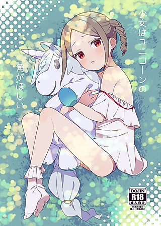 Cover image for the manga called The Girl Who Wants a Unicorn's Hor
