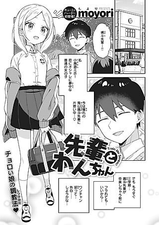 Cover image for the manga called Senpai & Doggy