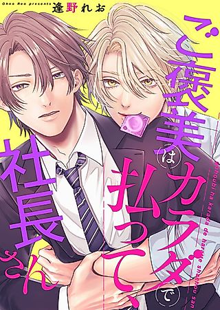 Cover image for the manga called Reward Me with Your Body, Sir