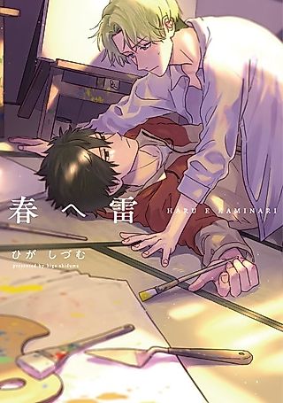 Cover image for the manga called Lightning in Spring