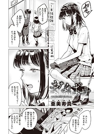 Cover image for the manga called Mana's Sexual Curiosity