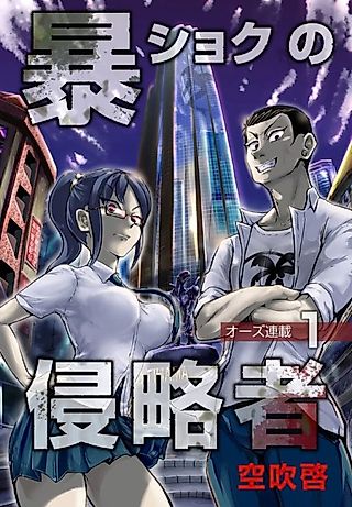 Cover image for the manga called Boushoku no Shinryakusha