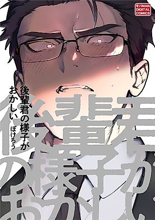 Cover image for the manga called Kouhai-kun no Yousu ga Okashii