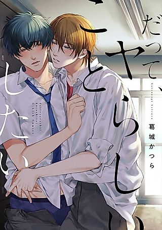 Cover image for the manga called I Want to Do Dirty Stuff