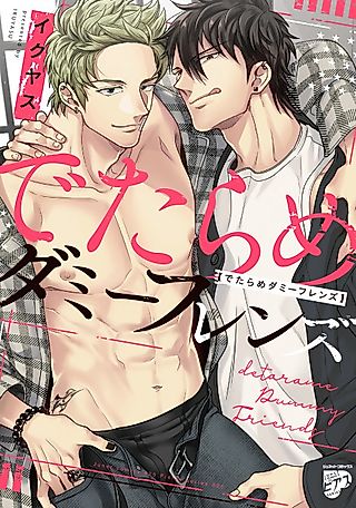 Cover image for the manga called Bros With Benefits