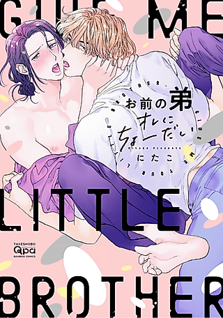 Cover image for the manga called Give Me Your Little Brother.