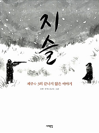 Cover image for the manhwa called Jiseul