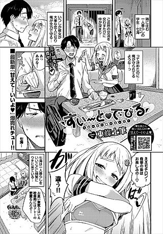 Cover image for the manga called Sweet ❤ Devil