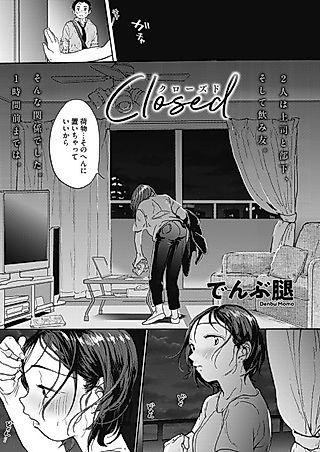 Cover image for the manga called Closed (DENBU Momo)