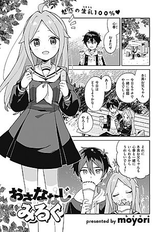 Cover image for the manga called Childhood Friend Milk