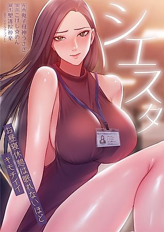 Cover image for the manga called Siesta: Feels Too Good to Sleep