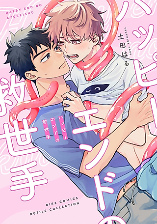 Cover image for the manga called Happy End no Kyuuseishu