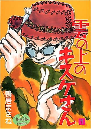 Cover image for the manga called Kumo no Ue no Kisuke-san
