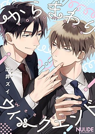 Cover image for the manga called Karamawari Weekend