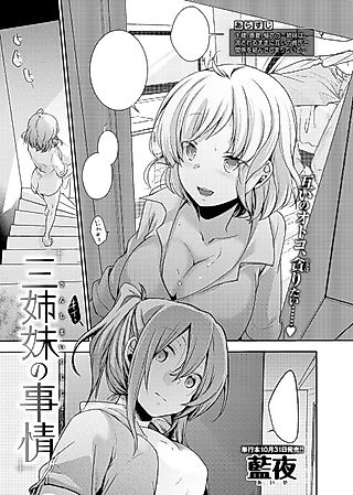 Cover image for the manga called Three Sisters' Circumstances