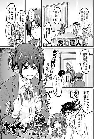 Cover image for the manga called Chichikuri Kyousoukyoku: Hinnyuu wa Saikou
