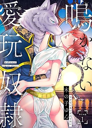 Cover image for the manga called A Pleasure Servant Who Won't Cry