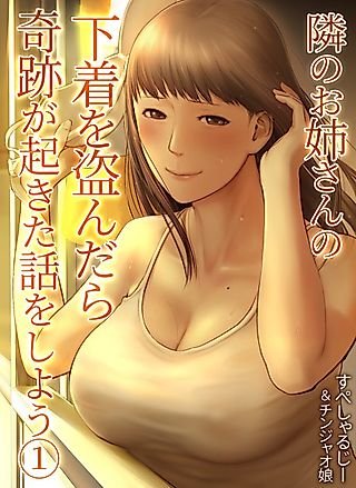 Cover image for the manga called Let’s Talk About the Story of A Miracle that Happened When I Stole the Underwear of the Lady Next Door